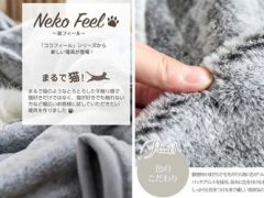Компания приступила к производству постельного белья, которое имитирует кошачий мех