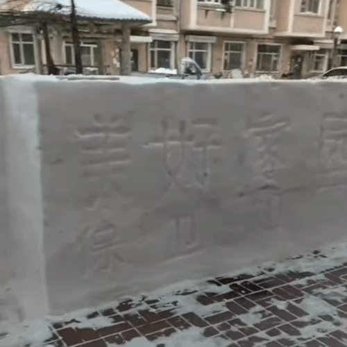 Умелец украсил свой город «великой» стеной, вылепленной из снега